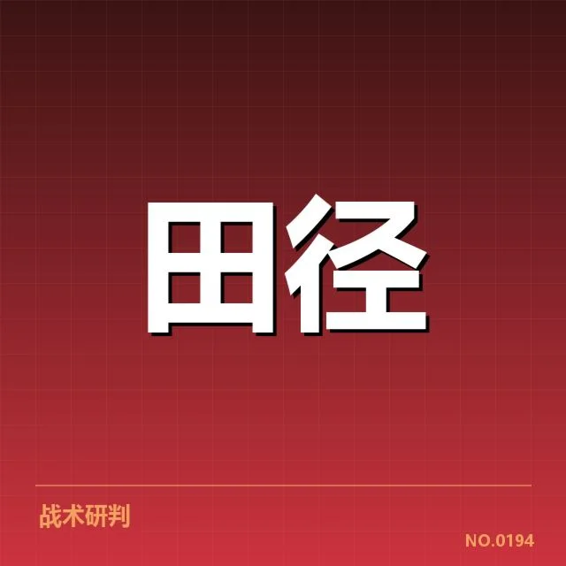 钻石联赛关键项目背后,运动员紧张备战能否突破自我